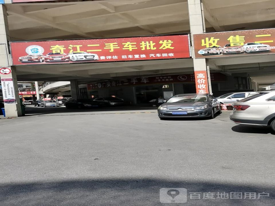 广安奇江二手车