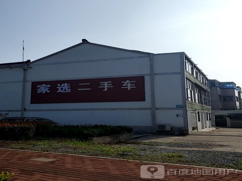 家选二手车