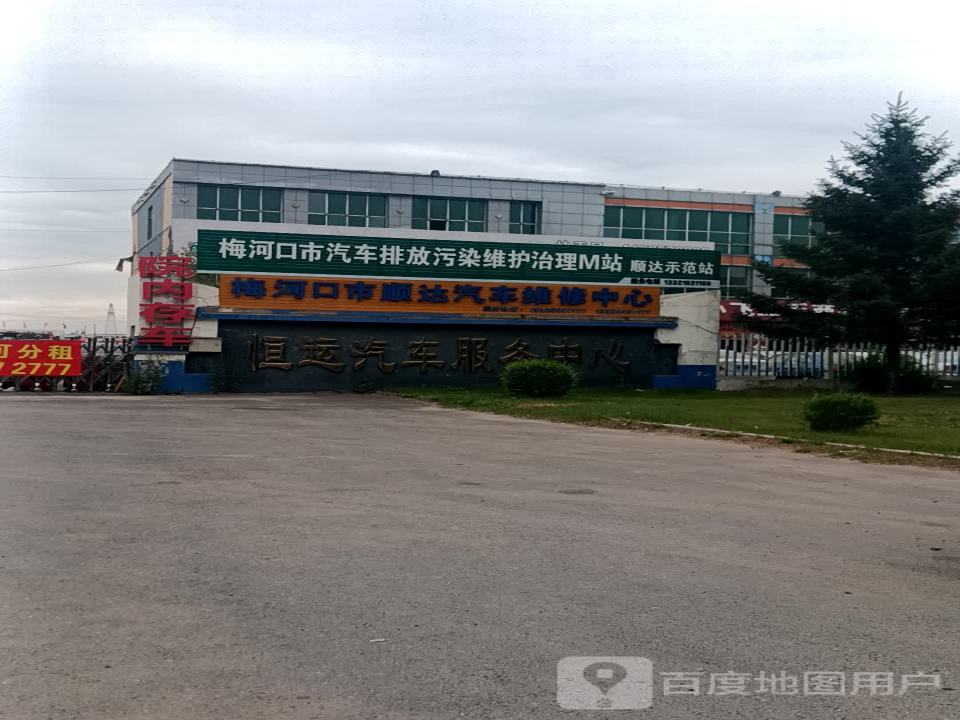 宇通服务站梅河口市顺达汽车维修中心