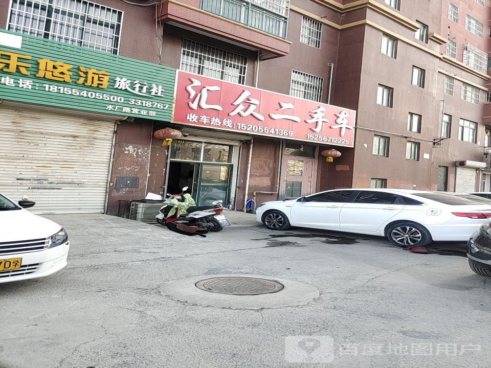 汇众精品二手车