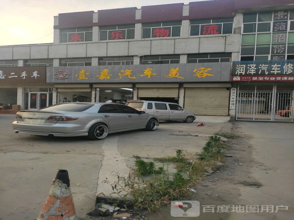 壹嘉二手车