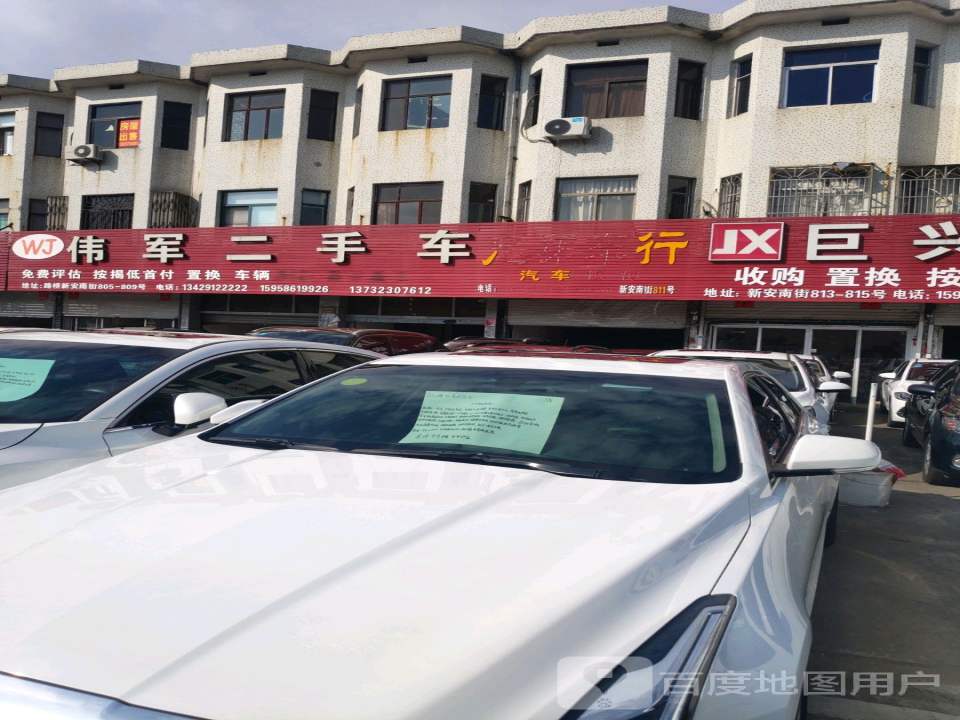伟军车业