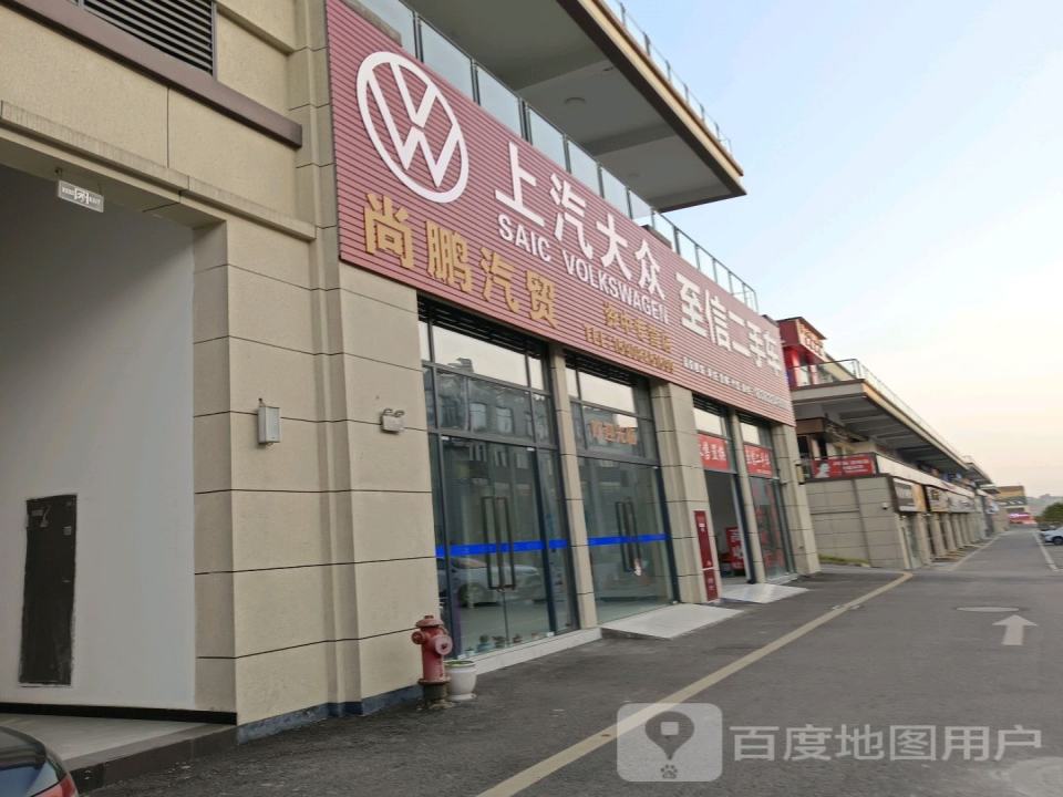 至信二手车