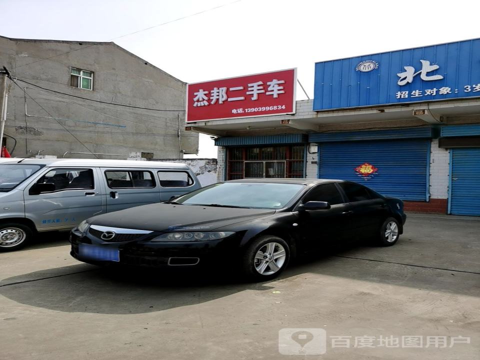 杰邦二手车