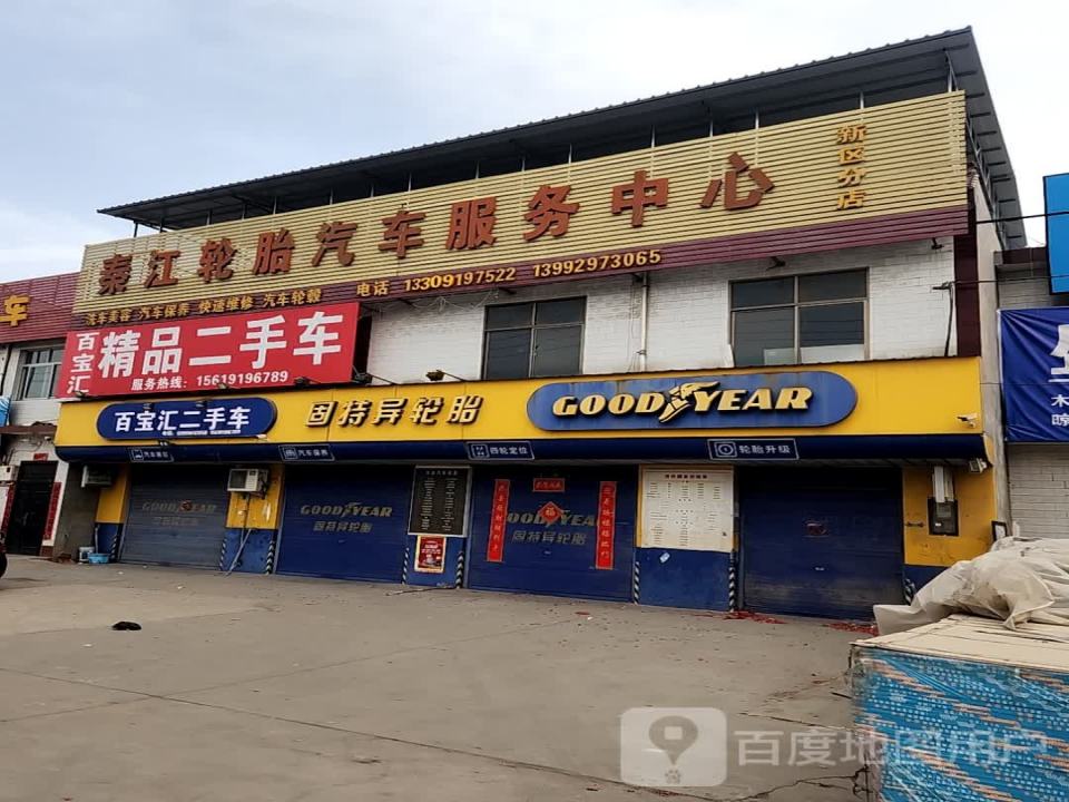百宝汇精品二手车
