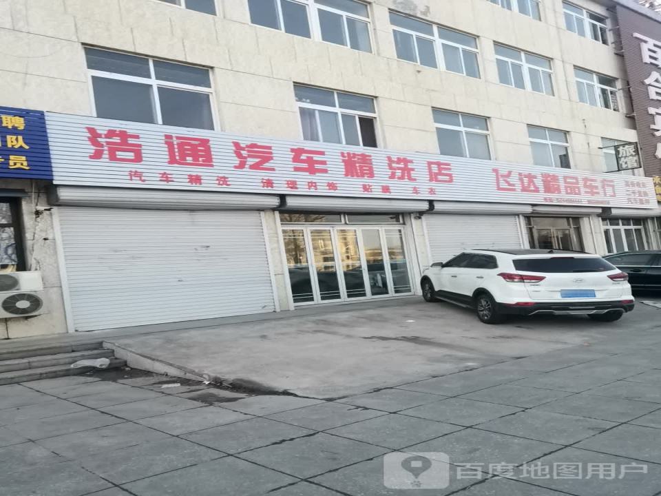 飞达精品车行
