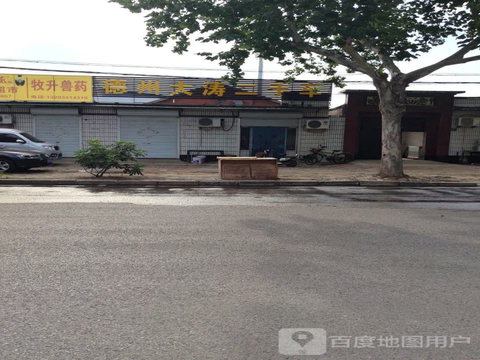 德州大涛二手车