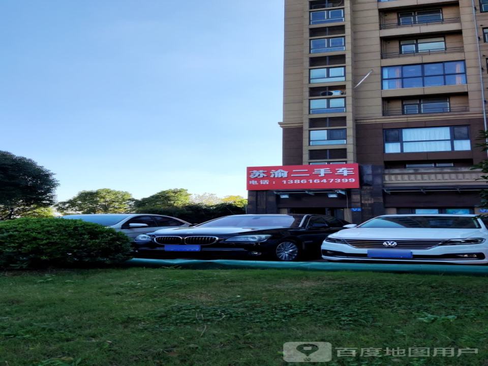 苏渝二手车