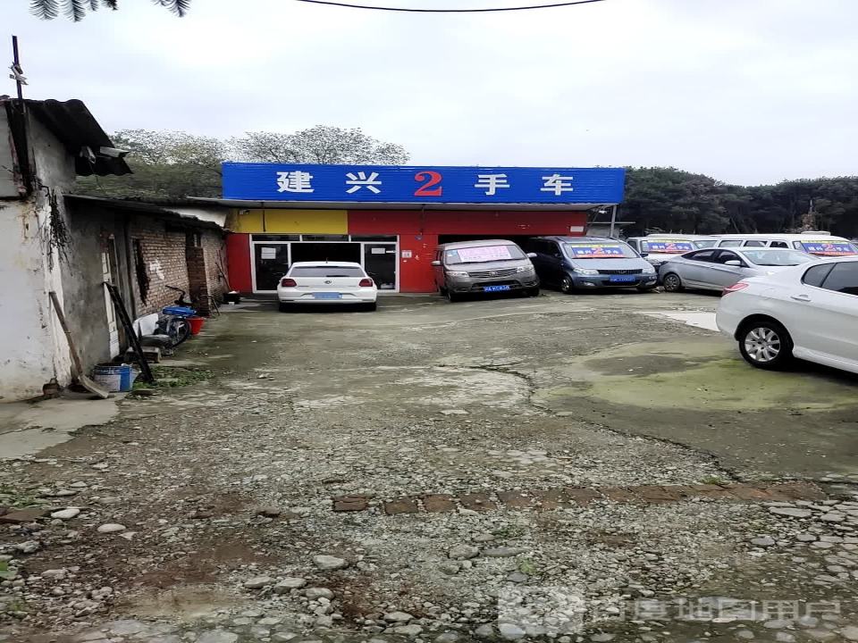 建兴2手车