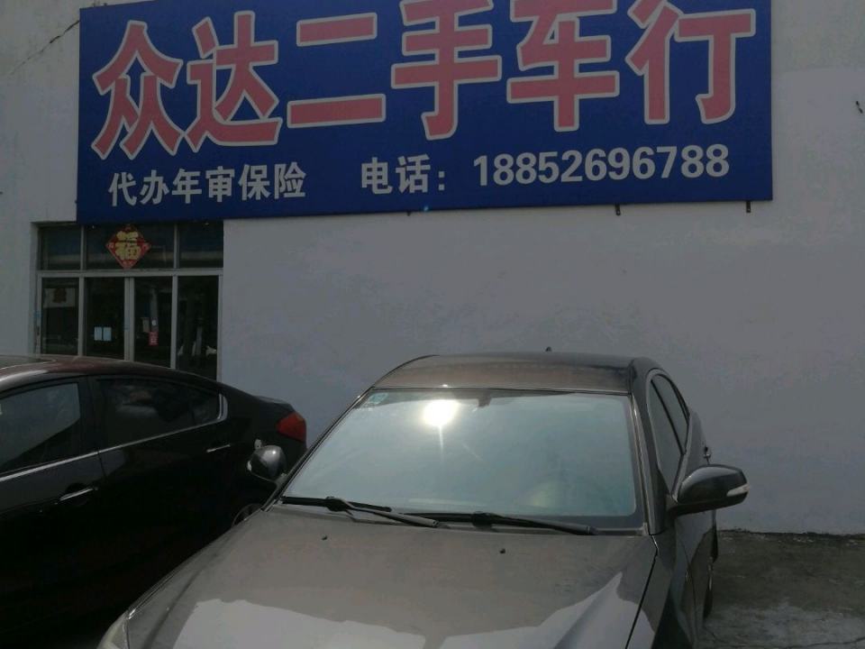 众达二手车行(十星路店)