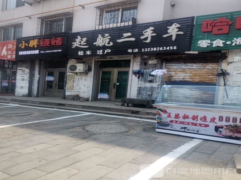 起航二手车(桃花潭路)