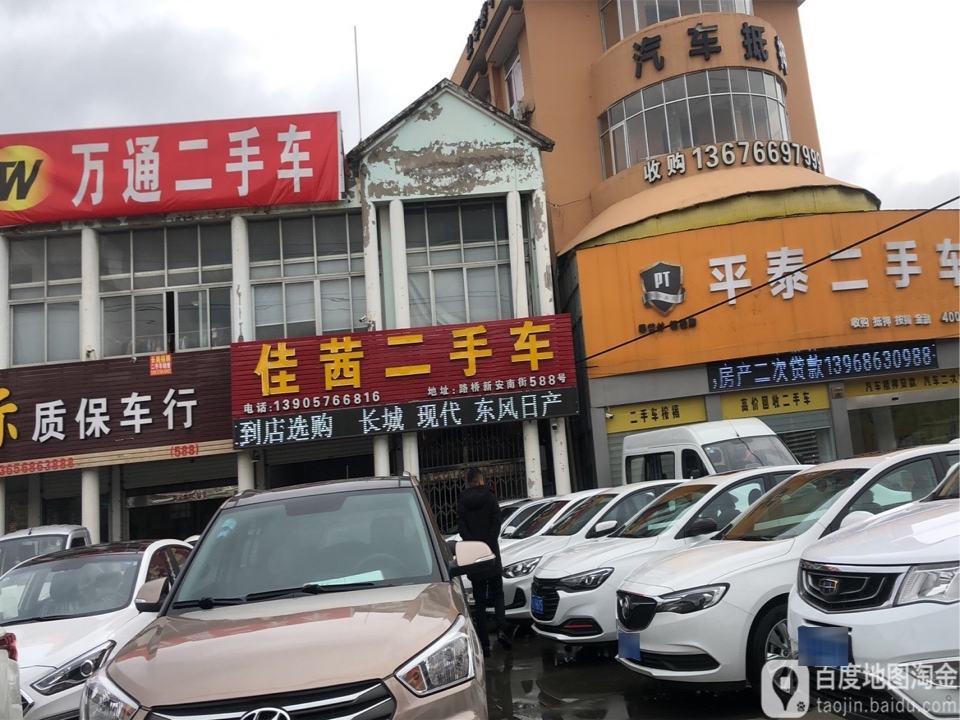 佳茜二手车