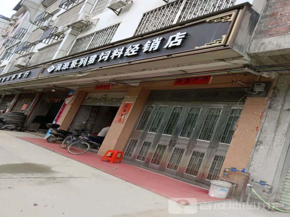 新华二手车行