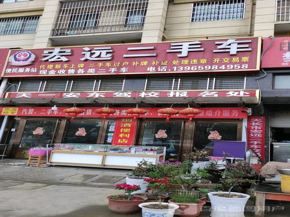宏远二手车