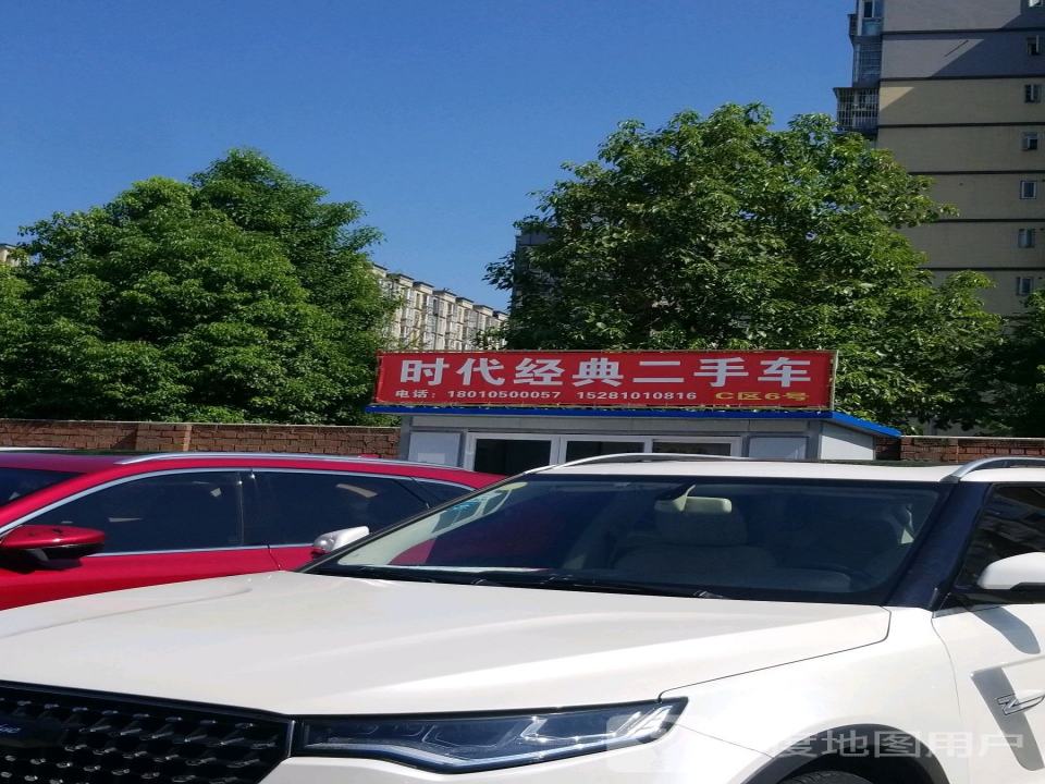 时代经典二手车