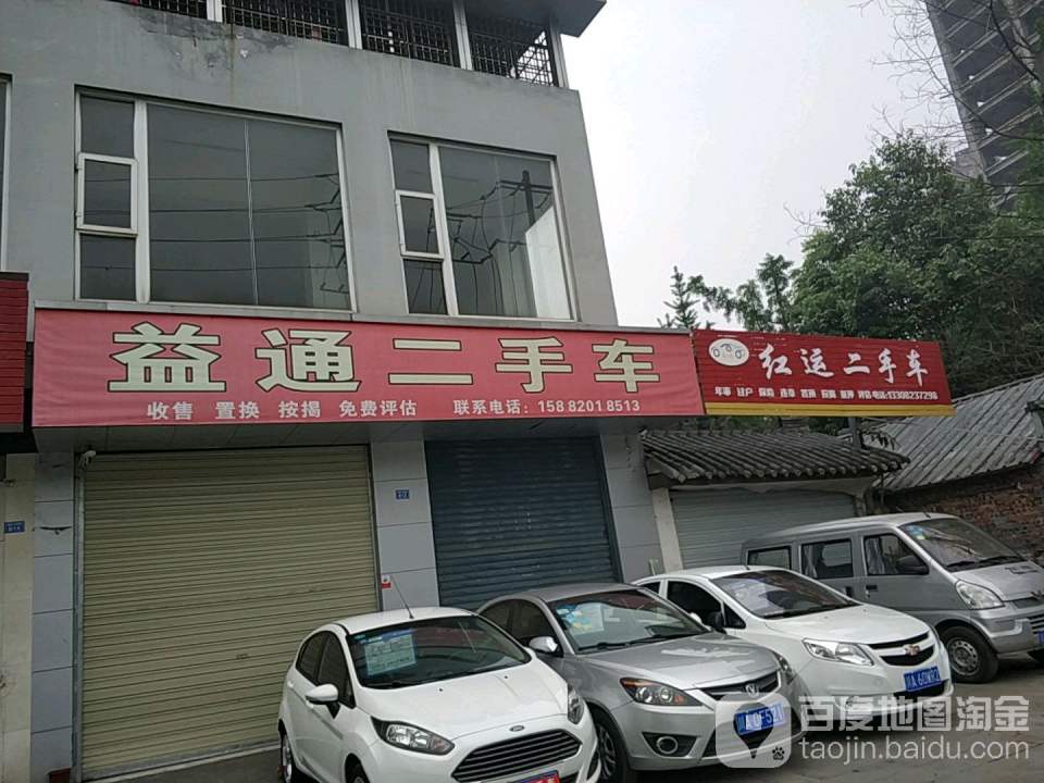 红运二手车(南熏大道四段)