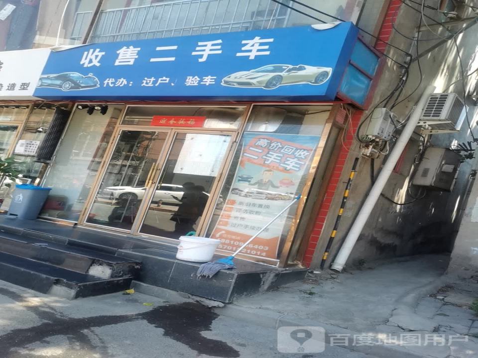 收售二手车