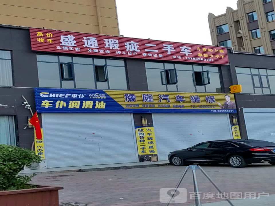 盛通瑕疵二手车