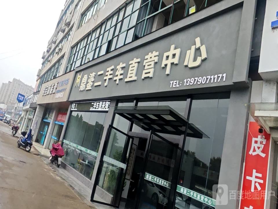 鼎鎏汽车