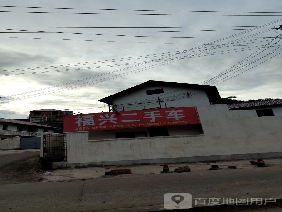 福兴二手车