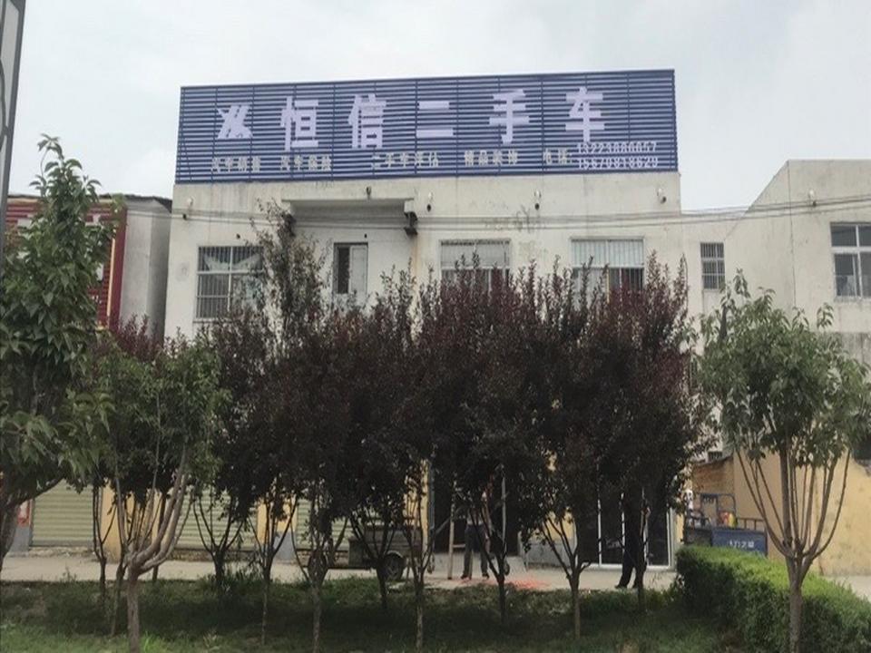 恒信二手车(置地大道)