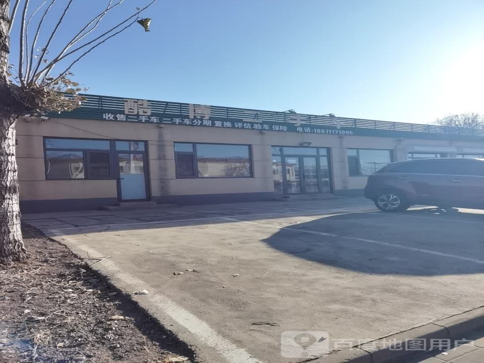 酷博二手车
