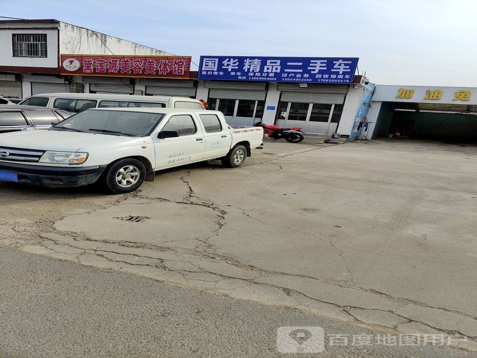 国华精品二手车