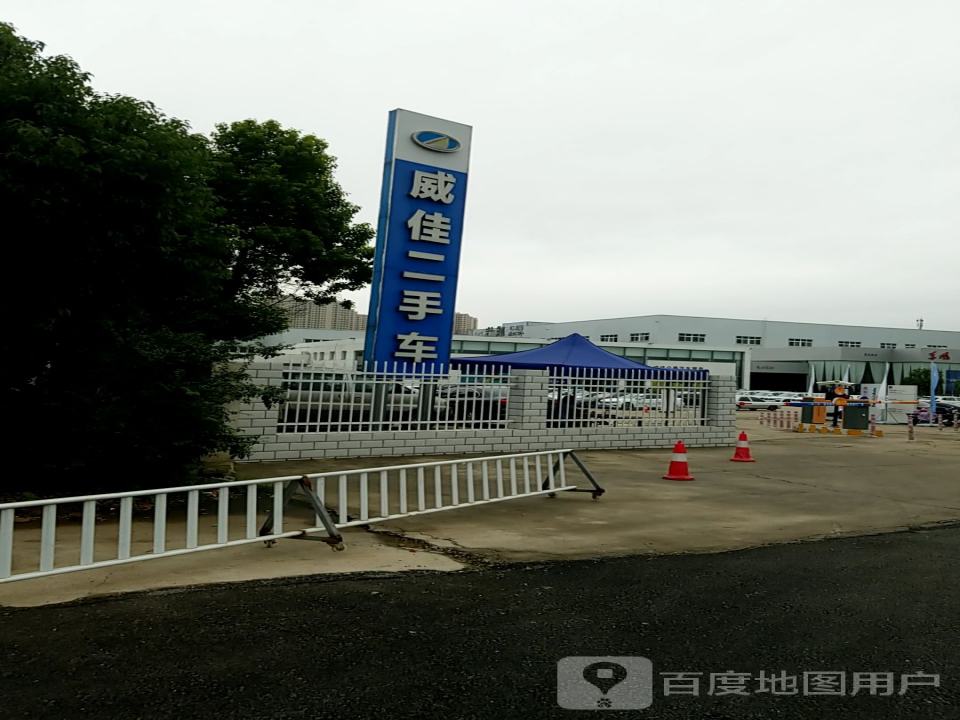 威佳二手车