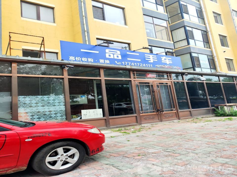 一品二手车