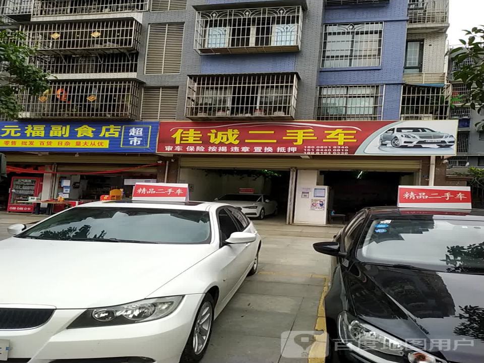 佳诚二手车(桂锦路)