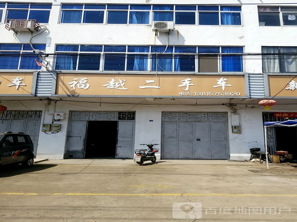 福越二手车