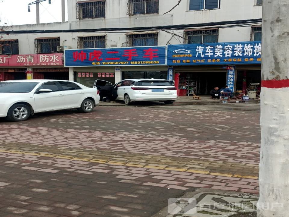 帅虎二手车