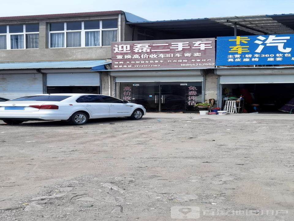 迎磊二手车