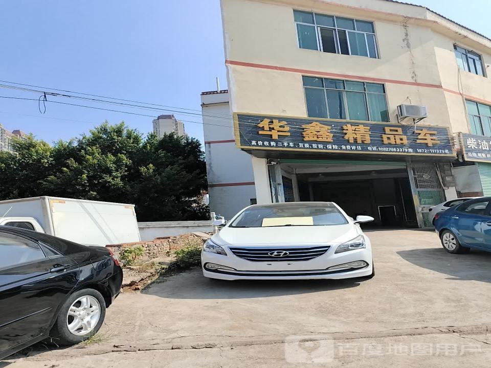 华鑫精品车