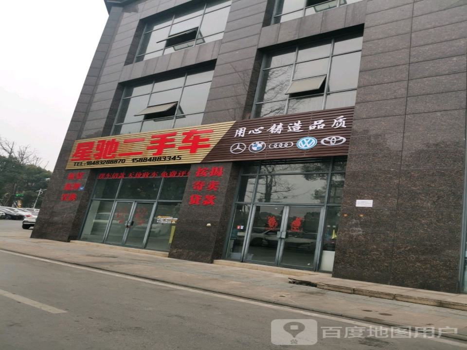 星驰二手车(隆昌立交桥)