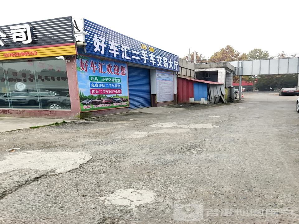 好车汇二手车交易大厅