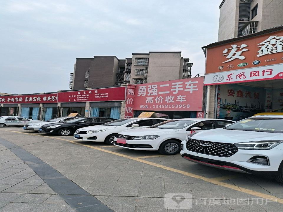 勇强二手车