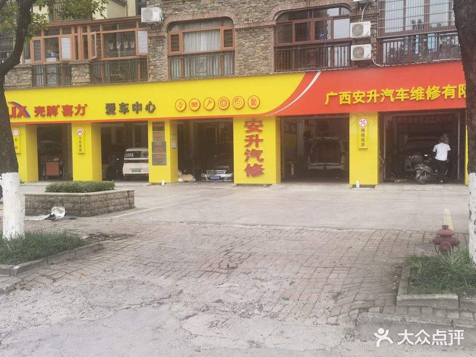 广西安升汽车维修销售有限公司