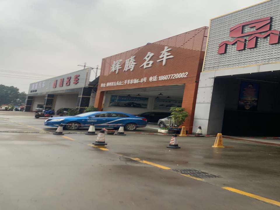 嘉和名车