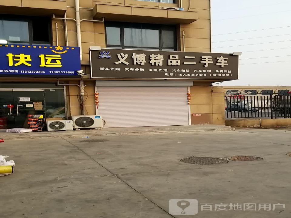 义博精品二手车