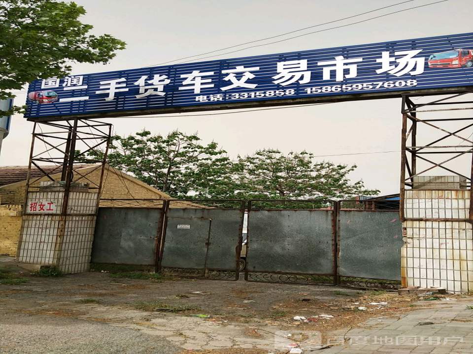 国润二手货车交易市场