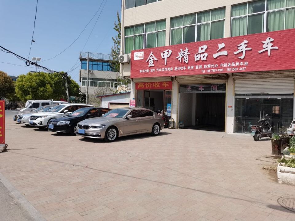 金甲精品二手车