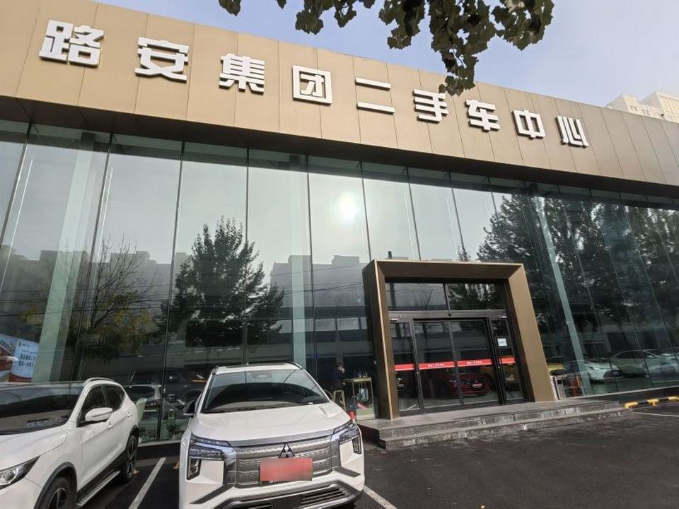 沈阳路安二手车