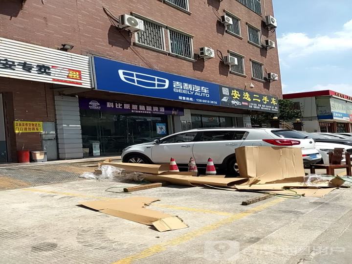 安选二手车