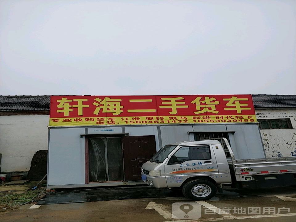 轩海二手货车