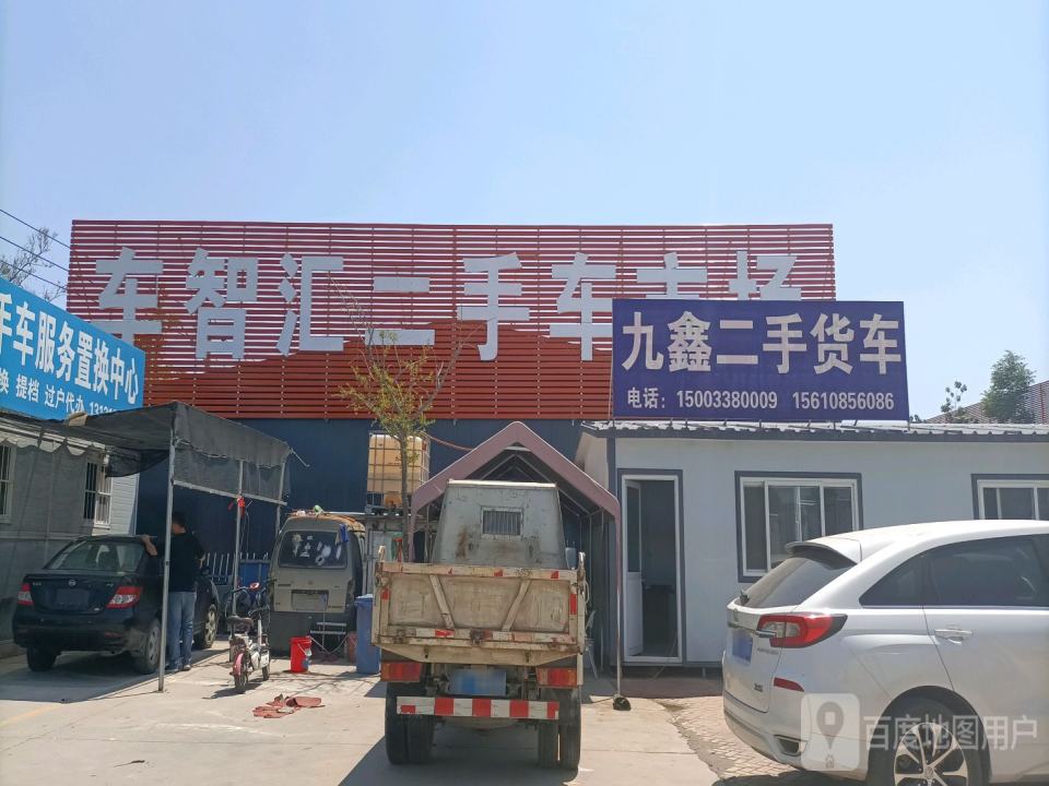 九鑫二手货车
