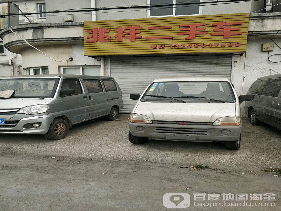 兆祥二手车