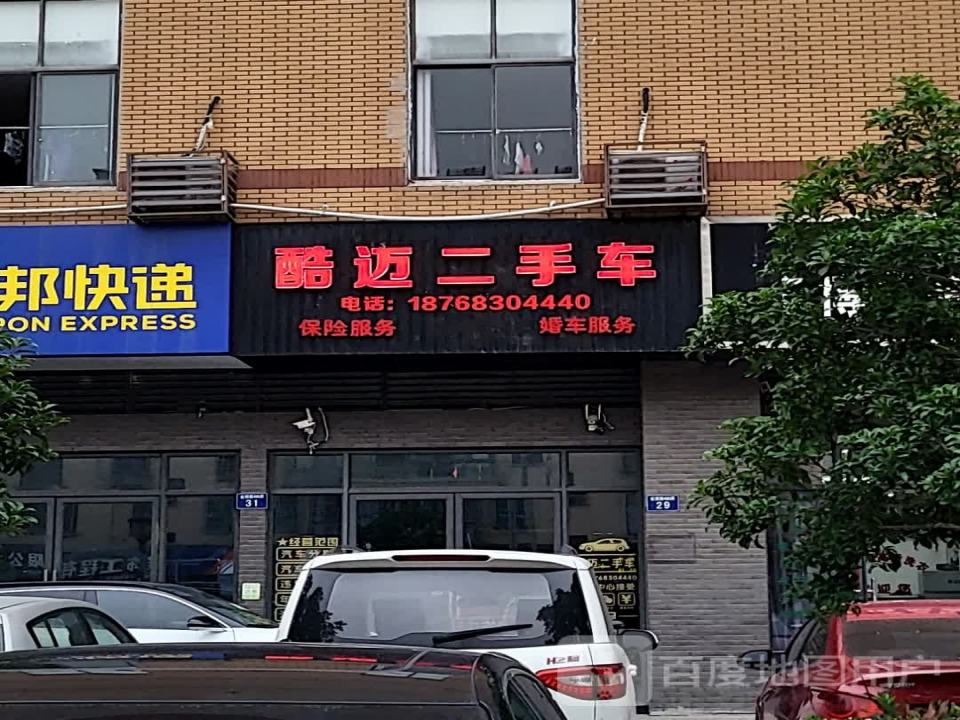 酷迈二手车(佳源新塍中心广场)