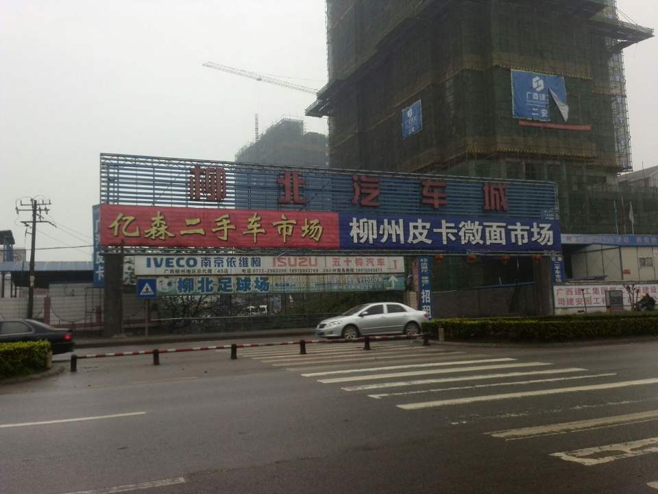 亿森二手车市场