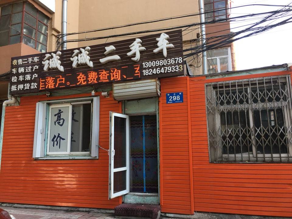 诚诚二手车(赣水路店)
